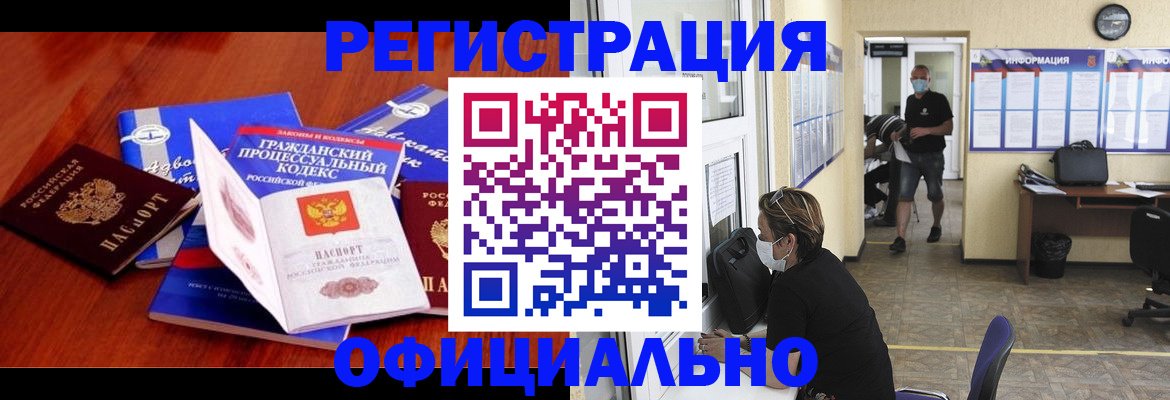 прописка штамп в Северобайкальске